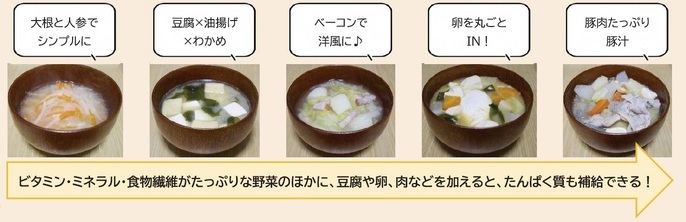 画像 大根と人参のみそ汁、豆腐と油揚げとわかめのみそ汁、ベーコンの洋風みそ汁、丸ごと卵入りのみそ汁、豚汁