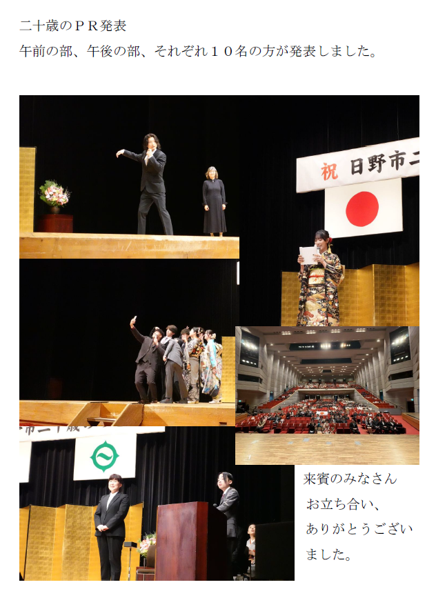 二十歳のPR発表の様子