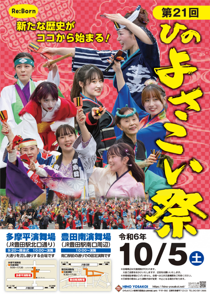 第21回ひのよさこい祭ポスター