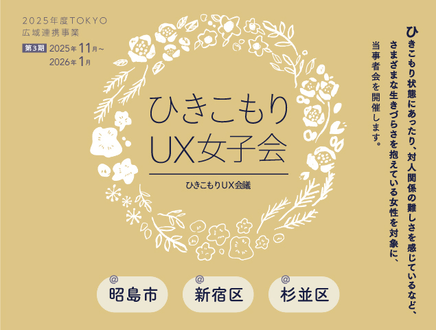 UX会議チラシ画像