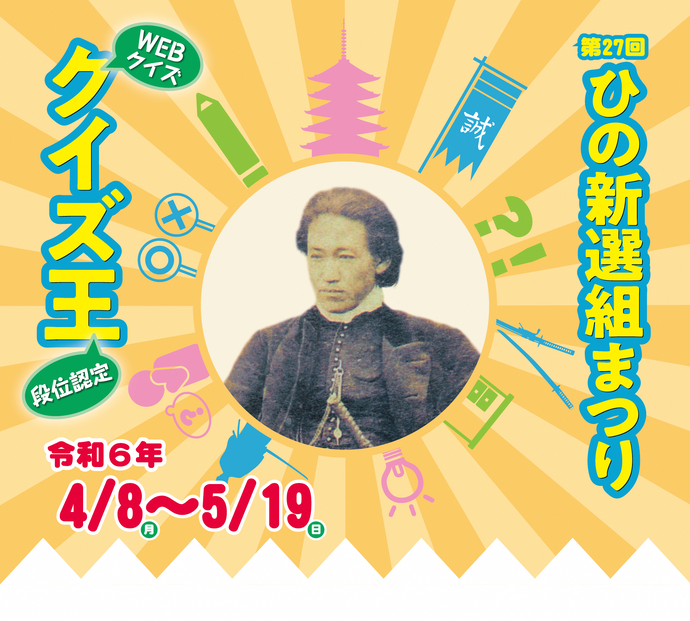 クイズ王バナー画像