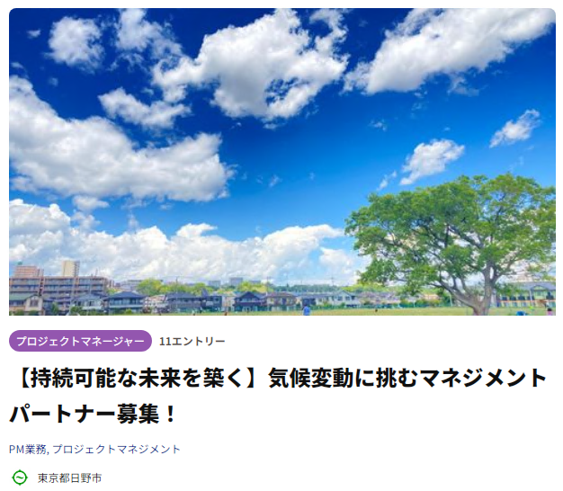 持続可能な未来を築く 気候変動に挑むマネジメントパートナー募集