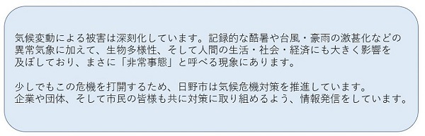 「カーボンニュートラルシティHINO」を目指して