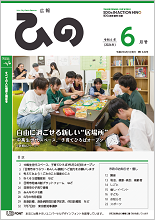 表紙写真：広報ひの 令和6年6月号
