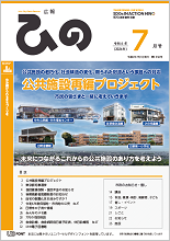 表紙写真：広報ひの 令和6年7月号