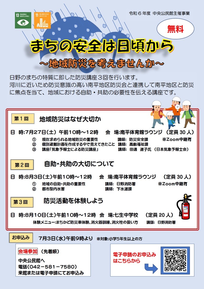 画像:講座のチラシ。内容は以下本文のとおり。
