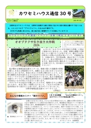 画像：カワセミハウス通信　30号