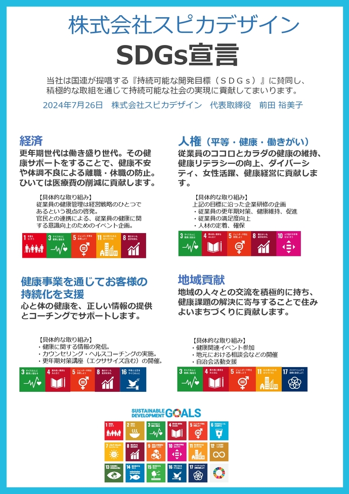 画像:SDGs宣言書(株式会社 スピカデザイン)