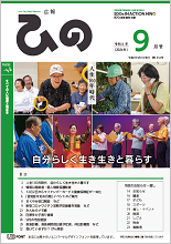 表紙写真：広報ひの 令和6年9月号
