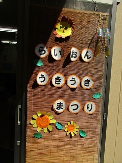 5歳児クラスのお店屋さん出入口の看板の写真