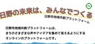 日野の未来はみんなでつくる!日野市地域共創プラットフォーム