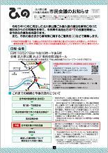 表紙写真：広報ひの 令和6年9月5日号