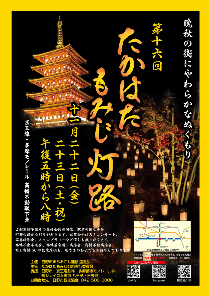 2024年たかはたもみじ灯路ポスター