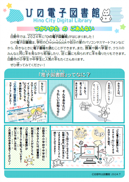 子ども向け電子図書館利用案内の表紙イメージ