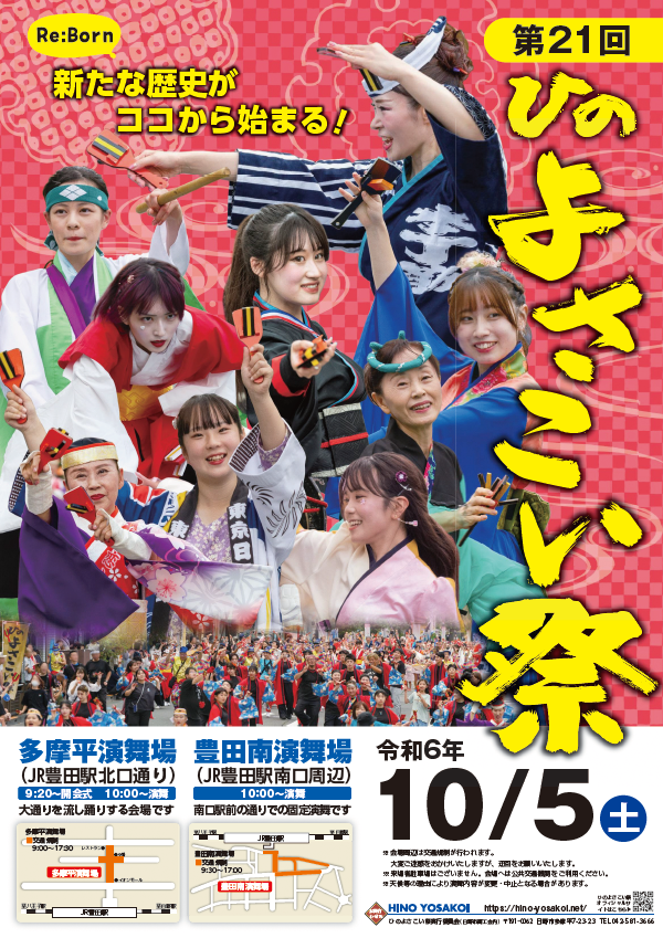よさこい祭りチラシ