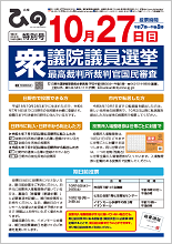 表紙画像：広報ひの特別号 令和6年10月15日号