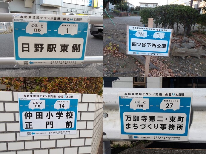 写真:乗降ポイント 抜粋