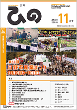 表紙写真：広報ひの 令和6年11月号