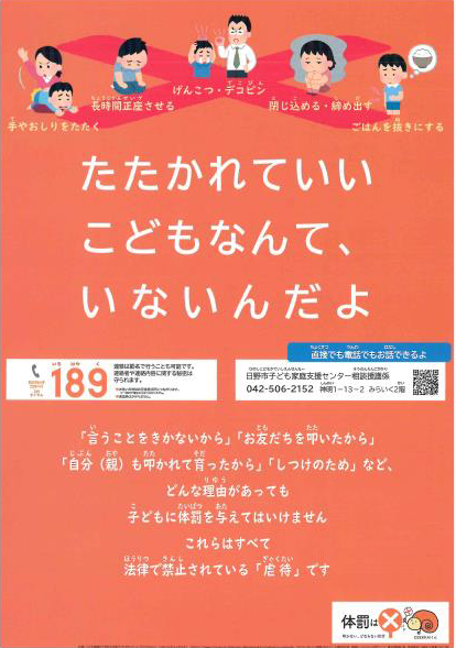 画像:虐待防止チラシ