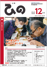 表紙写真：広報ひの 令和6年12月号