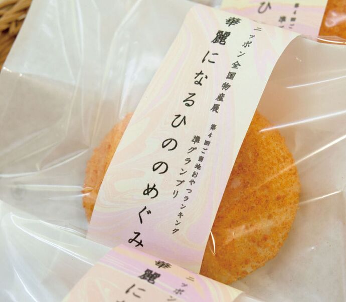 ひののめぐみ写真