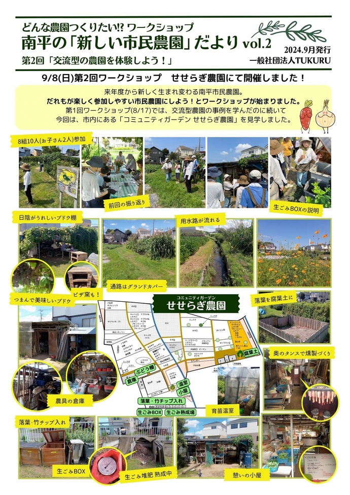 画像:ワークショップの内容が記載された通信2号の表