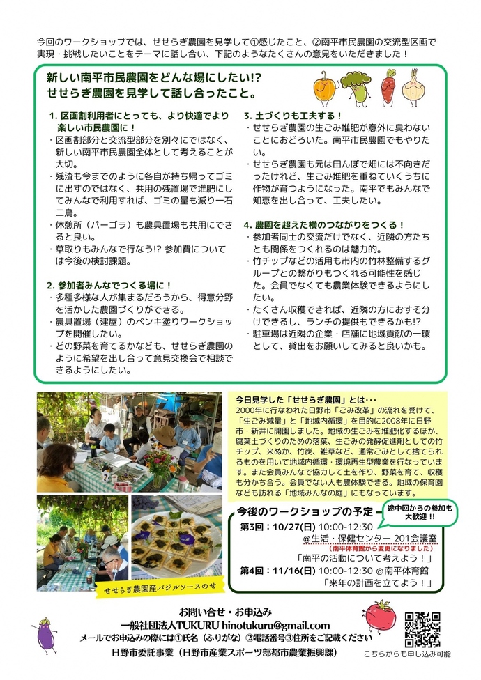 画像:ワークショップの内容が記載された通信2号の裏