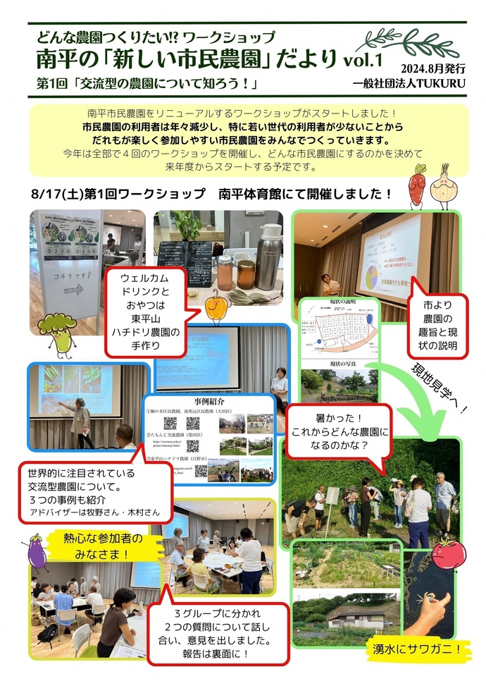 画像:ワークショップの内容が記載された通信1号の表