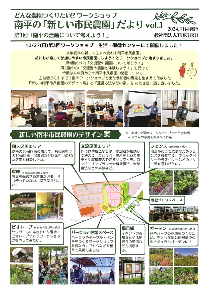 画像:ワークショップの内容が記載された通信3号の表