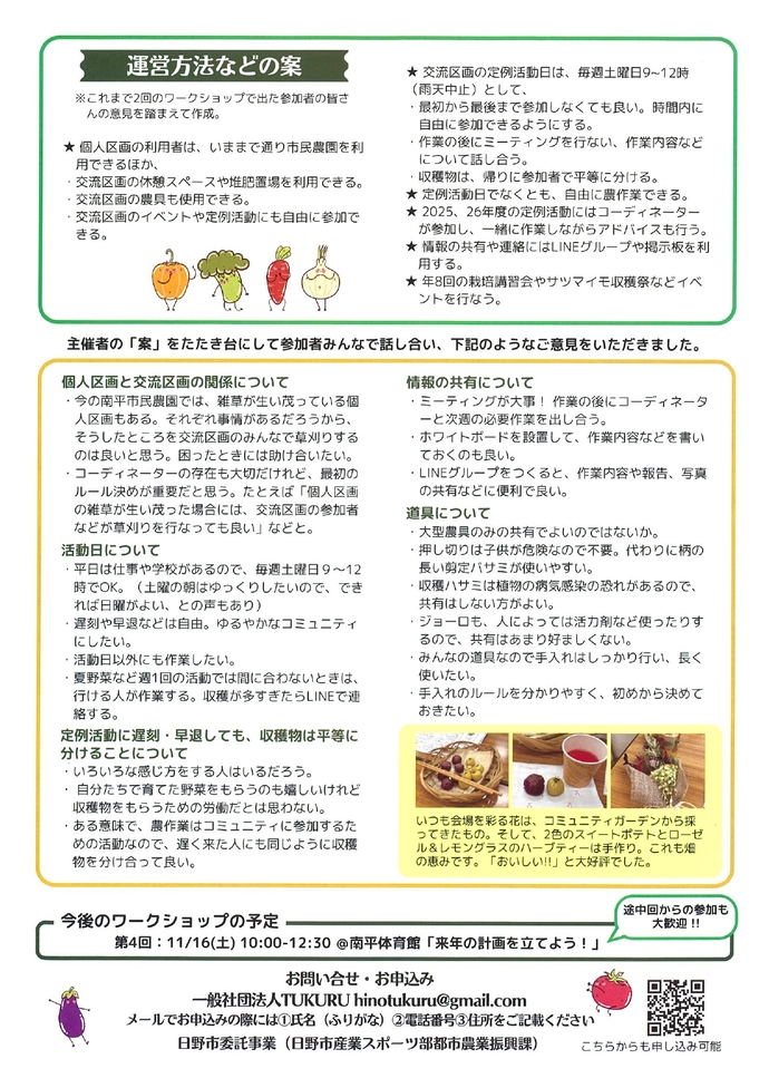 画像:ワークショップの内容が記載された通信3号の裏