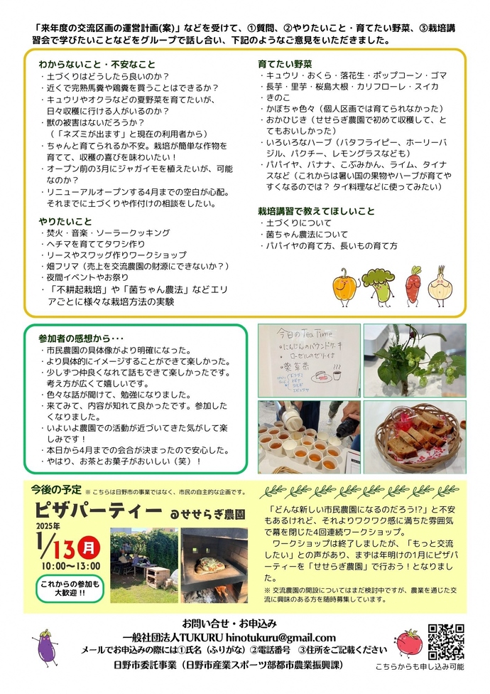 画像:ワークショップの内容が記載された通信4号の裏