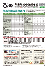 表紙写真：広報ひの 令和6年12月18日臨時号