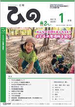 表紙写真:広報ひの 令和7年1月号
