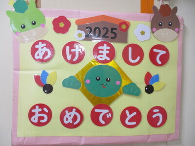 おめでとうの装飾の写真