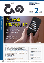 表紙写真:広報ひの 令和7年2月号