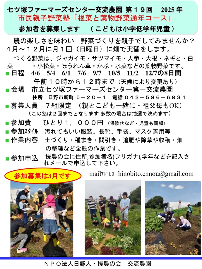 写真:市民親子栽培塾参加者募集のチラシ