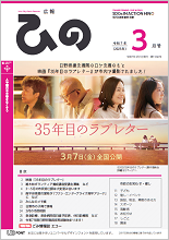 表紙写真:広報ひの 令和7年3月号