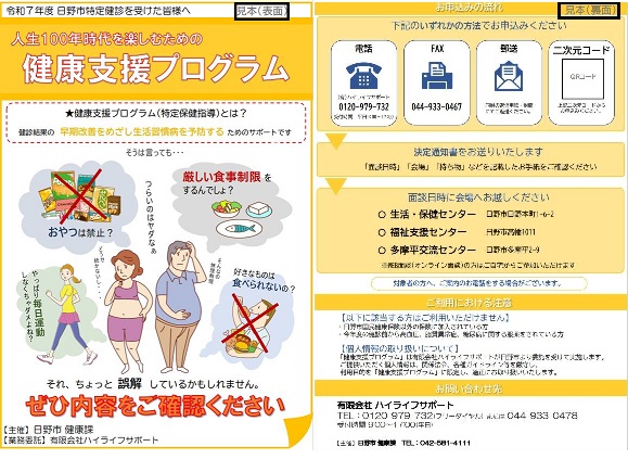 「積極的支援」通知文