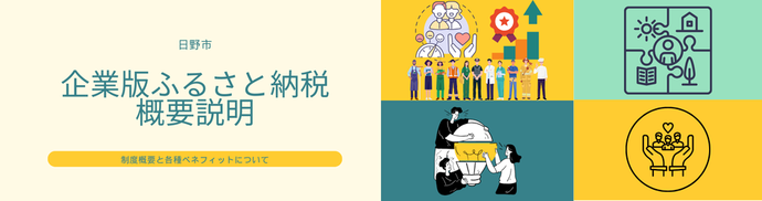 概要のバナー画像