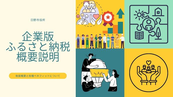 概要説明のイラスト