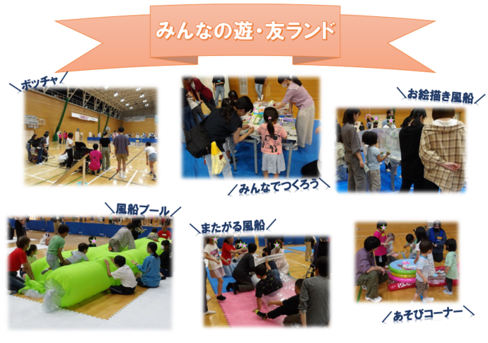 第32回みんなの遊・友ランド開催の様子