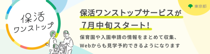 保活ワンストップサービス(外部リンク・新しいウインドウで開きます)