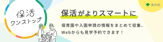 保活ワンストップサービス(外部リンク・新しいウインドウで開きます)