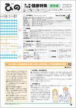 表紙写真:広報ひの 令和7年4月17日臨時号