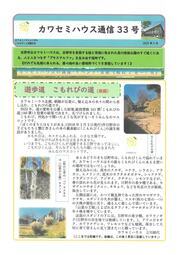 画像：カワセミハウス通信　33号