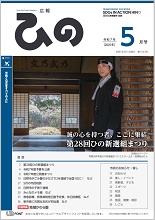 表紙写真:広報ひの 令和7年5月号