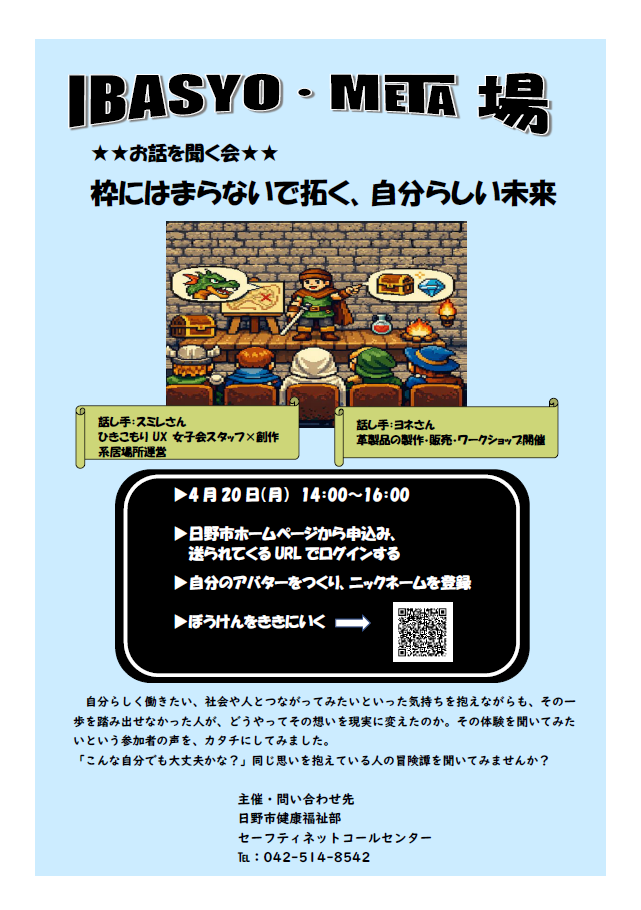 お話を聞く会フライヤー