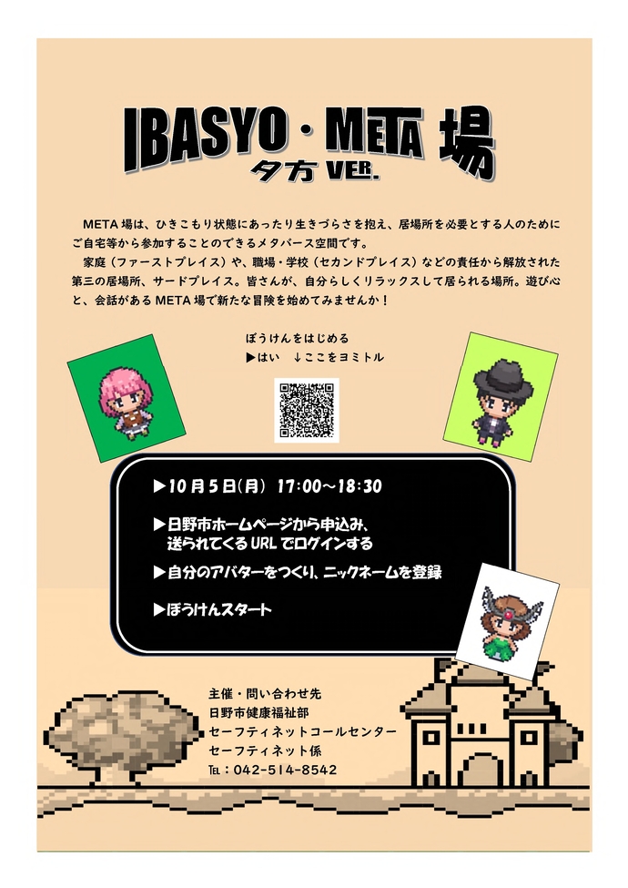 META場のチラシ