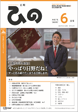 表紙写真:広報ひの 令和7年6月号
