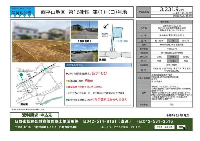 西平山地区16-1-(ロ)保留地チラシ